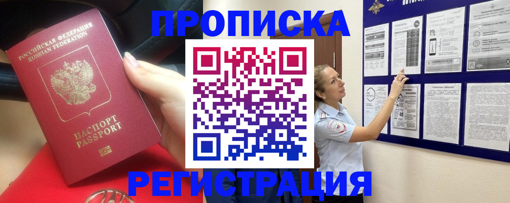 прописка гарантия в Хасавюрте