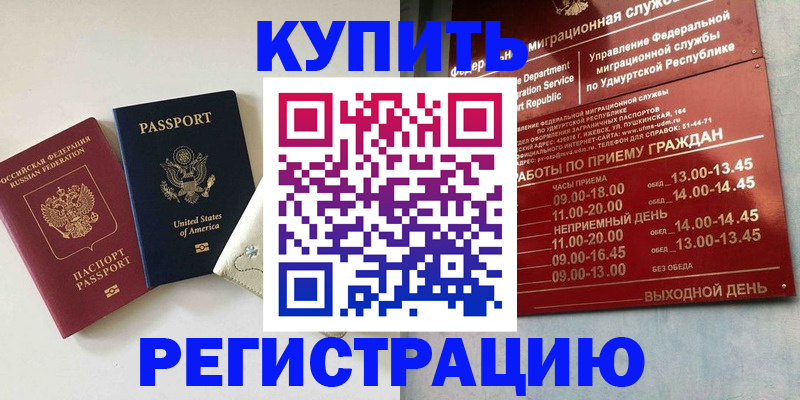 прописка поиск в Хасавюрте