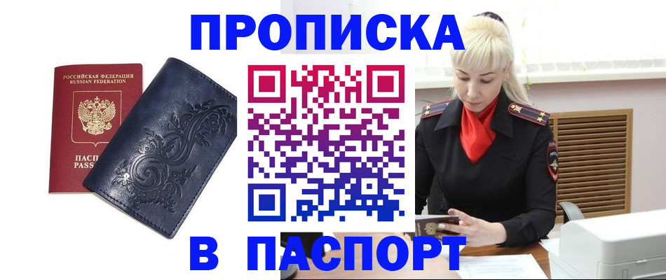 прописка в квартире в Хасавюрте