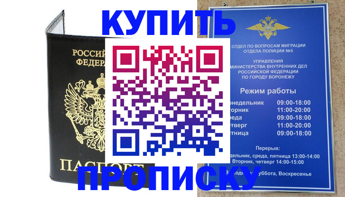 купить прописку в Хасавюрте