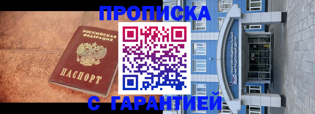 где прописаться в Хасавюрте